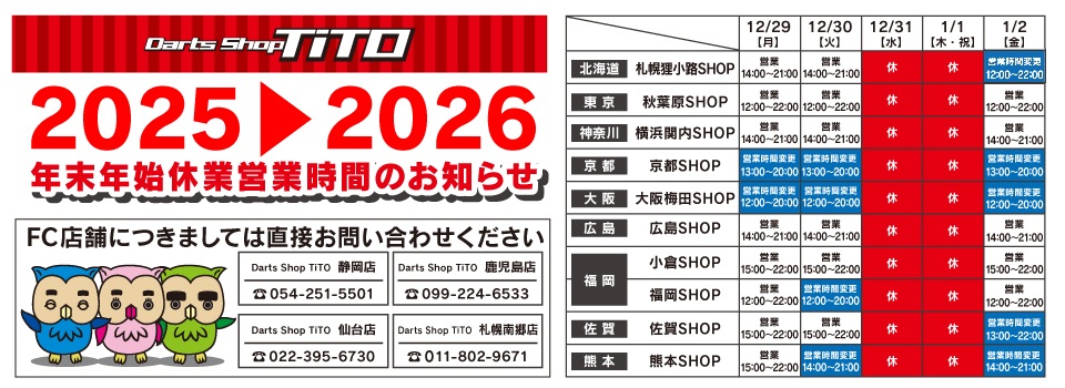 年末年始営業時間のお知らせ