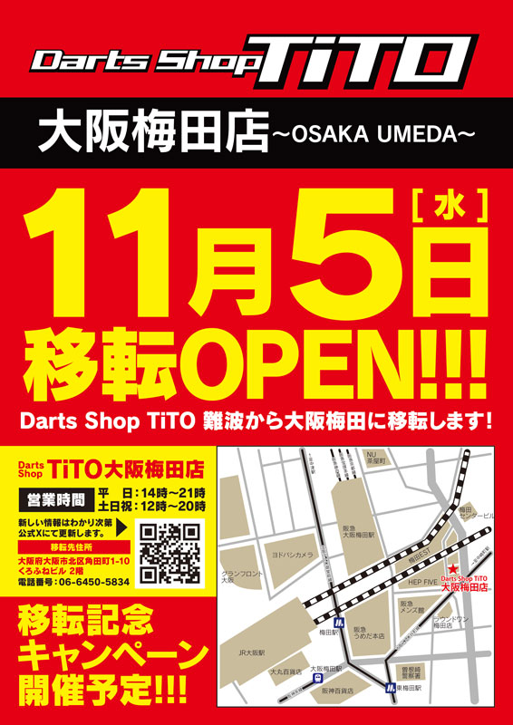 11月5日（水）に『Darts Shop TiTO 大阪梅田店』がOPENします